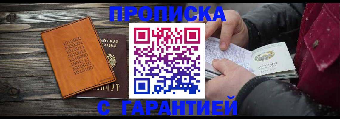 прописка 2025 в Собинке