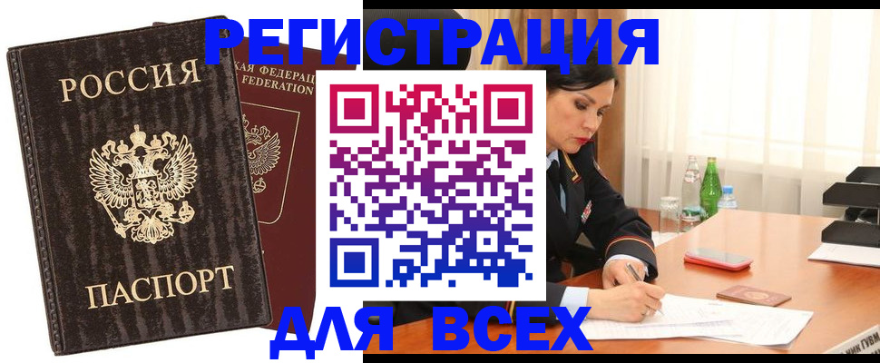 временная прописка в Собинке